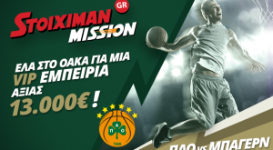 Stoiximan Mission: VIP εμπειρια αξιας 13.000 ευρω!