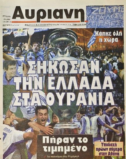 Euro 2004: Τα πρωτοσέλιδα του θριάμβου