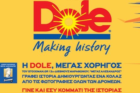 Ο διαγωνισμός της Dole Hellas για τον Stoiximan.gr 13ο Διεθνή Μαραθώνιο "ΜΕΓΑΣ ΑΛΕΞΑΝΔΡΟΣ"