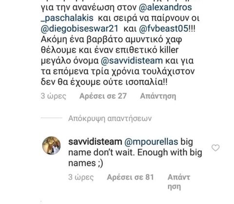 Γιώργος Σαββίδης: "Μην περιμένετε μεγάλο όνομα"