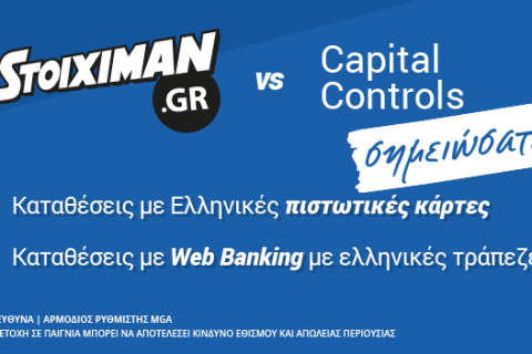 Ελληνικές Κάρτες & Web Banking ΜΟΝΟ στο Stoiximan.gr!