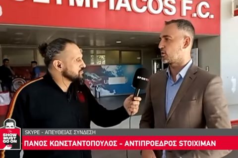 Ο Πάνος Κωνσταντόπουλος στο Show Must Go On: "Η διάρκεια της συνεργασίας μας με τον Ολυμπιακό λέει πολλά"