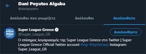 Παναθηναϊκός: Ο Πογιάτος ακολούθησε το λογαριασμό της Super League στο twitter