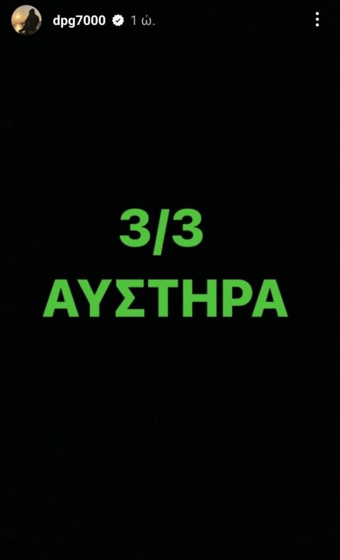 Δημήτρης Γιαννακόπουλος: "3/3 αυστηρά"