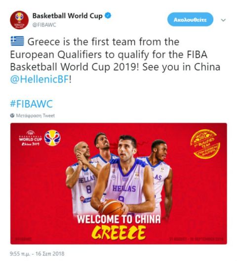 Η FIBA... καλωσόρισε στην Κίνα την Εθνική Ελλάδας 