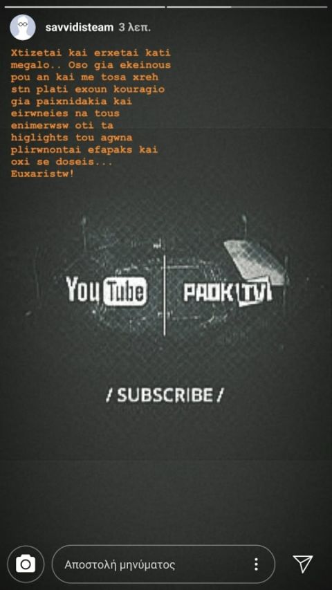 ΠΑΟΚ: Η πρεμιέρα με τον Παναιτωλικό στο PAOK TV