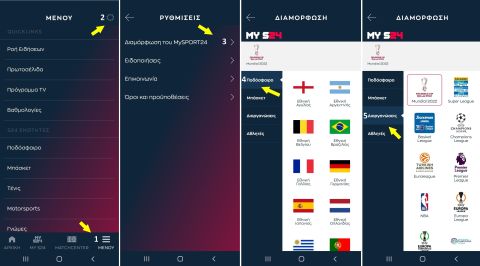 Το Μουντιάλ 2022 στο SPORT24 App