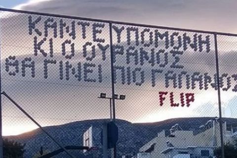Κορονοϊός: Το υπέροχο μήνυμα του καλλιτέχνη FL1P σε γήπεδο μπάσκετ