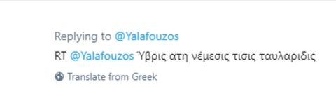Φουλ επίθεση κατά Αλαφούζου στο Twitter από φίλους του Παναθηναϊκού