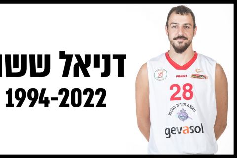 Πέθανε ο Ισραηλινός μπασκετμπολίστας Ντάνιελ Σασόν