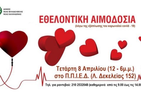 ΑΕΚ: Μεγάλη συμμετοχή στην εθελοντική αιμοδοσία