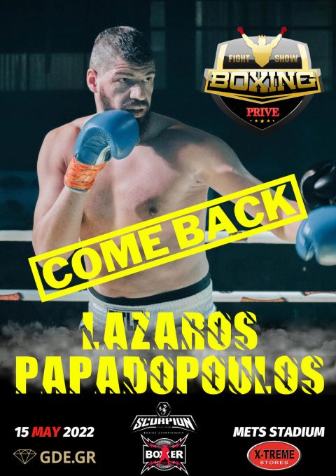 Η αφίσα του Boxing Prive με τον Λάζαρο Παπαδόπουλο