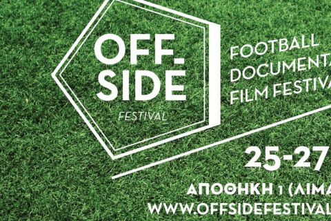 Το πρώτο φεστιβάλ ποδοσφαιρικού ντοκιμαντέρ στην Ελλάδα!