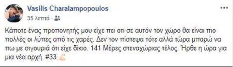 Χαραλαμπόπουλος: "Ώρα για μια νέα αρχή"