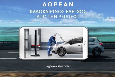 Δωρεάν καλοκαιρινός έλεγχος και προσφορές ανταλλακτικών Peugeot