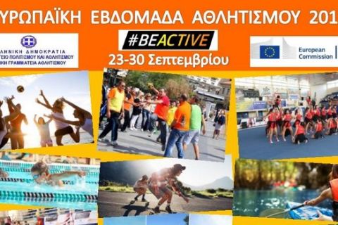 Το Be Active 2017 συνεχίζει τις δράσεις του σε όλη την Ελλάδα