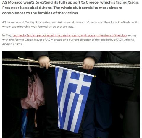 Η Μονακό στηρίζει την Ελλάδα