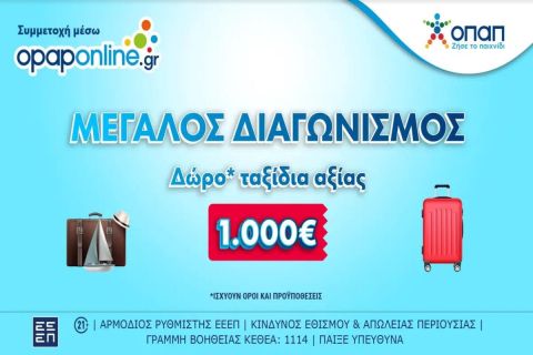 Συνεχίζεται έως τις 31 Μαρτίου ο μεγάλος διαγωνισμός στο opaponline.gr για ταξιδιωτικές δωροεπιταγές* αξίας 1.000 ευρώ