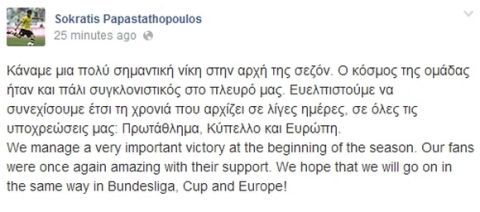 Παπασταθόπουλος: "Να συνεχίσουμε έτσι τη χρονιά"