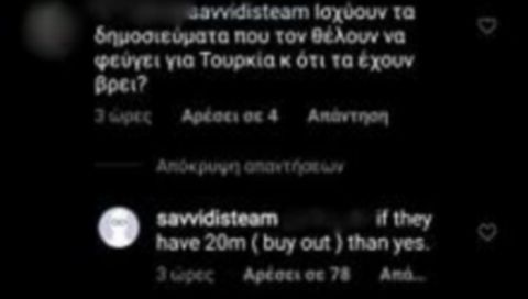 Γ. Σαββίδης για Λημνιό: "Αν έχουν 20 εκατ. ευρώ, τότε ναι"