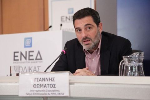 Παρουσιάστηκε ο Κώδικας Δεοντολογίας των Ελληνικών Ψηφιακών Μέσων 
