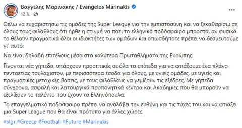 Βαγγέλης Μαρινάκης: "Ήρθε η στιγμή να πάει μπροστά το ελληνικό ποδόσφαιρο"