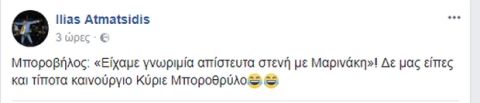 Ατματσίδης: "Δε μας είπες τίποτα καινούργιο κ. Μποροθρύλο"