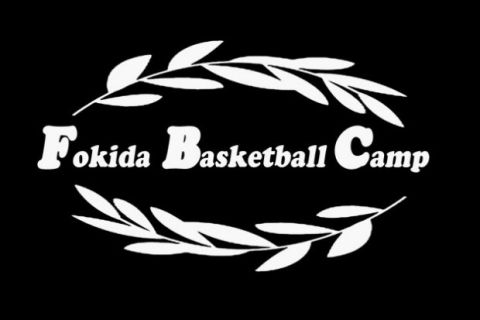 Ξεκινά το "2ο Fokida Basketball Camp"