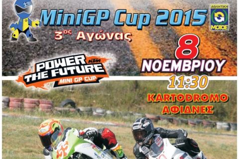 Νέα ημερομηνία για τον τελευταίο αγώνα του MiniGP Cup