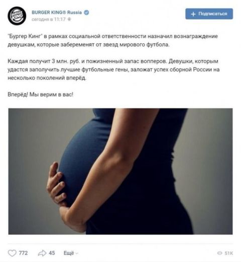 Εταιρία fast-food προσφέρει αμοιβή σε όποια Ρωσίδα μείνει έγκυος από ποδοσφαιριστή!