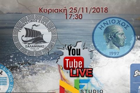Live Streaming: Σαλαμίνα - Ηνίοχος