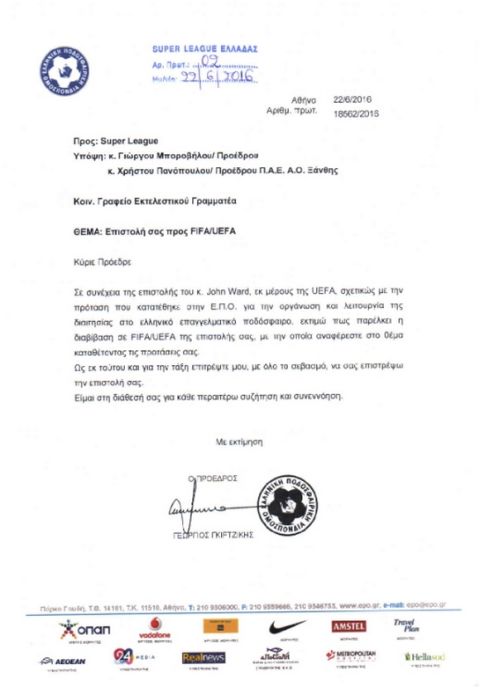 Επίθεση στην ΕΠΟ για την επιστολή που δεν εστάλη στην UEFA