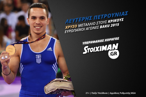Stoiximan.gr: Συγχαρητήρια στους Αθλητές μας!