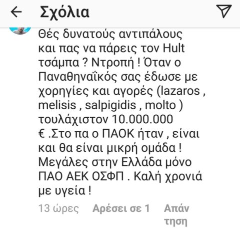 Γ. Σαββίδης: "Δεν πήραμε ακόμη τον Χουλτ"
