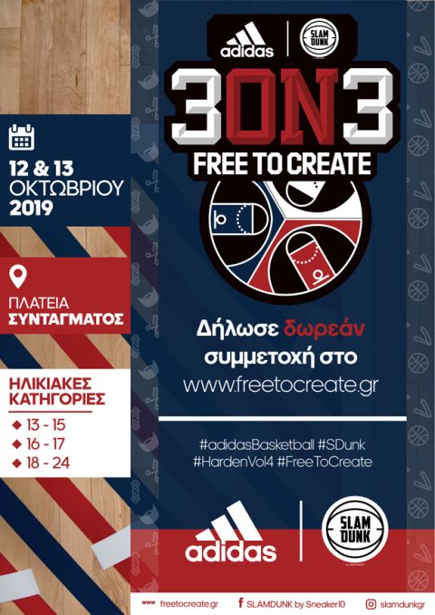 Η adidas & το Slamdunk σε προσκαλούν στο απόλυτο Streetball event στην καρδιά της Αθήνας