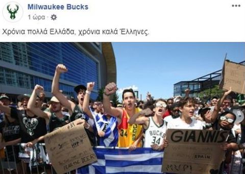 Μπακς: "Χρόνια πολλά Ελλάδα, χρόνια καλά Έλληνες"