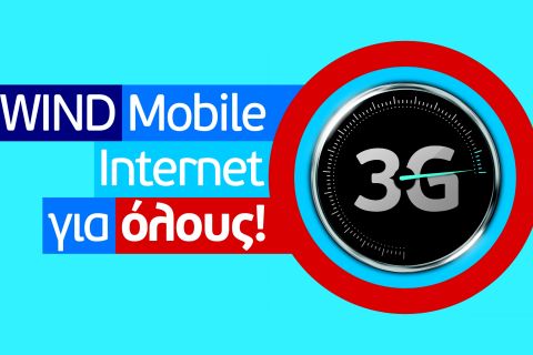Το 95% των κατοίκων του Λεκανοπεδίου Αττικής απολαμβάνει το νέο 3G δίκτυο WIND