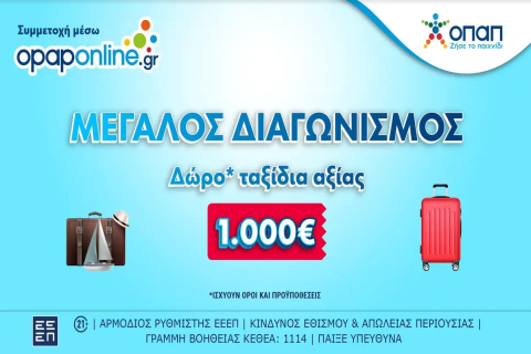 Δωρεάν ταξίδια* αξίας 1.000 ευρώ στο opaponline.gr – Έως την Κυριακή οι συμμετοχές