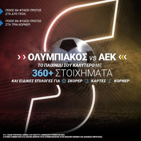 Ολυμπιακός - ΑΕΚ με 360+ στοιχήματα στο Stoiximan.gr