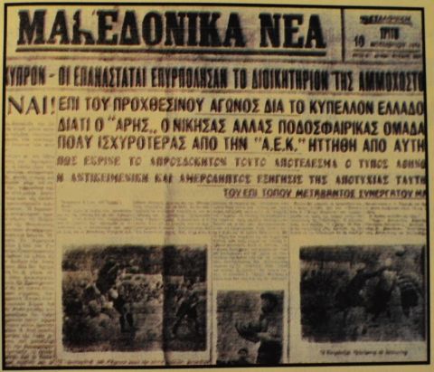 8/11/1931: Όταν η ΑΕΚ κατέκτησε το πρώτο Κύπελλο Ελλάδας