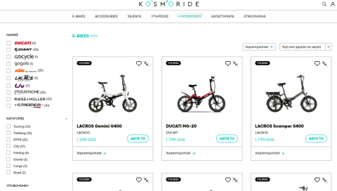 Νέο e-shop για e-bikes από την Kosmoride