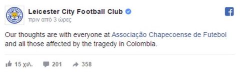 Οι αντιδράσεις στα social media για την τραγωδία της Σαπεκοένσε
