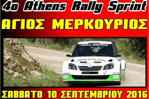 4ο Athens Rally Sprint: Η προετοιμασία συνεχίζεται