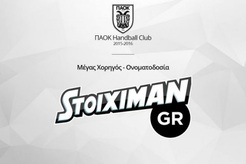 Stoiximan.gr ΠΑΟΚ και φέτος