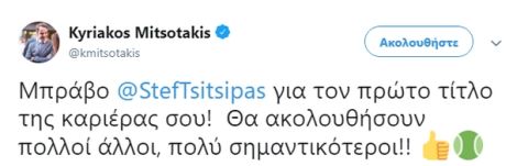 Η απάντηση του Τσιτσιπά στα συγχαρητήρια του Τσίπρα