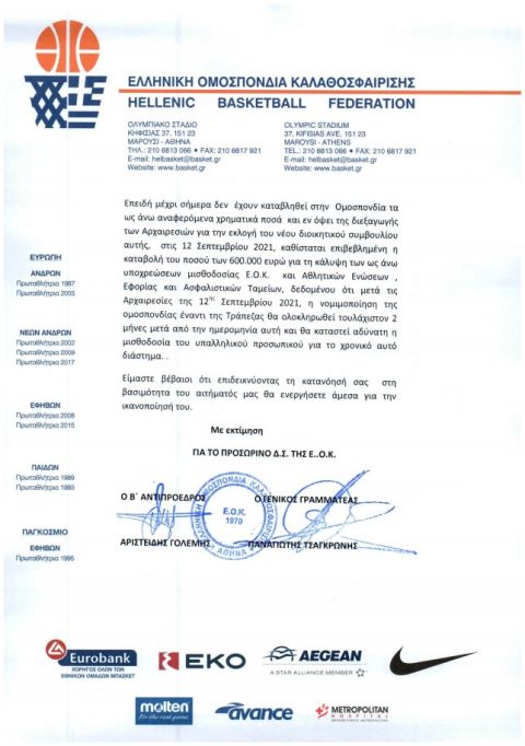 ΕΟΚ για Αυγενάκη: "Αρνείται την οικονομική επιχορήγηση για εθνικές ομάδες, προσωπικό και Ενώσεις"