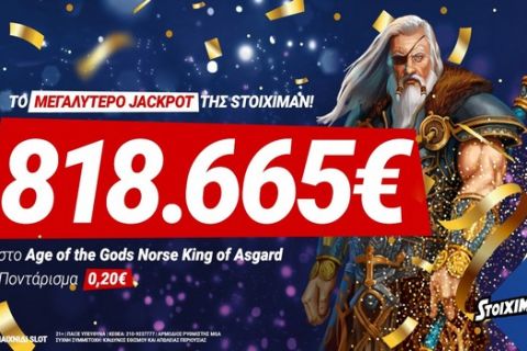 Κέρδισε από την παραλία 818.665€ με μόλις 0,20€ στο μεγαλύτερο Jackpot της Stoiximan!