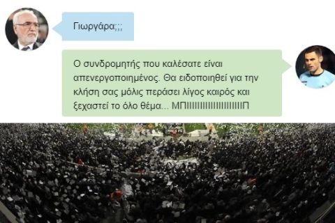 Τα SMS που έστειλε ο Ιβάν Σαββίδης στον διαιτητή Κομίνη
