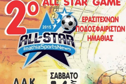 2o All Star Game Ερασιτεχνών Ποδοσφαιριστών Νομού Ημαθίας