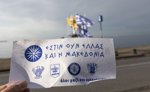ΠΑΟΚ, Άρης και Ηρακλής ενωμένοι στο συλλαλητήριο για το "Μακεδονικό"